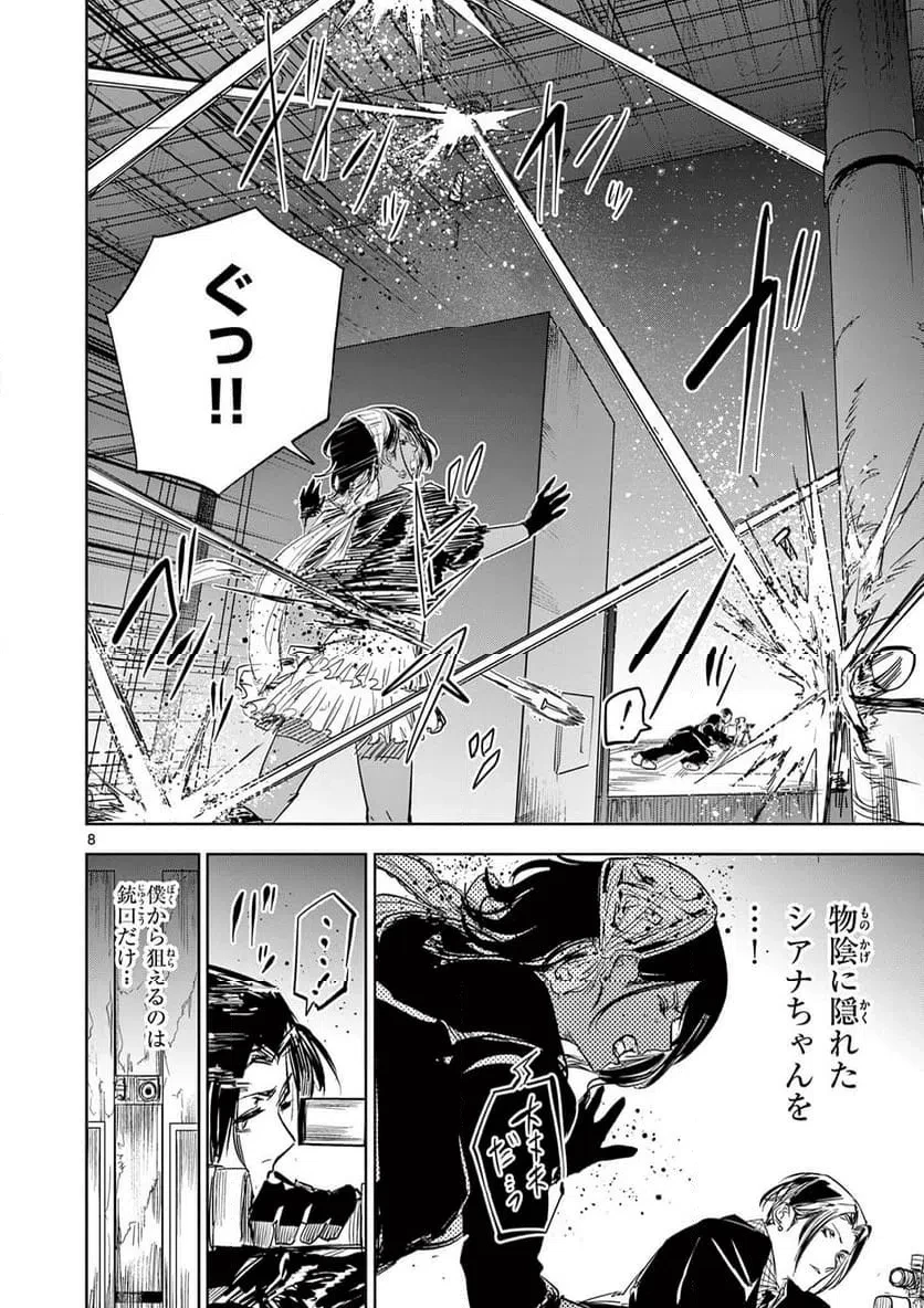 サイコアイズ 第65話 - 8