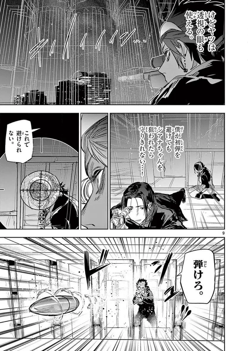 サイコアイズ 第65話 - 9