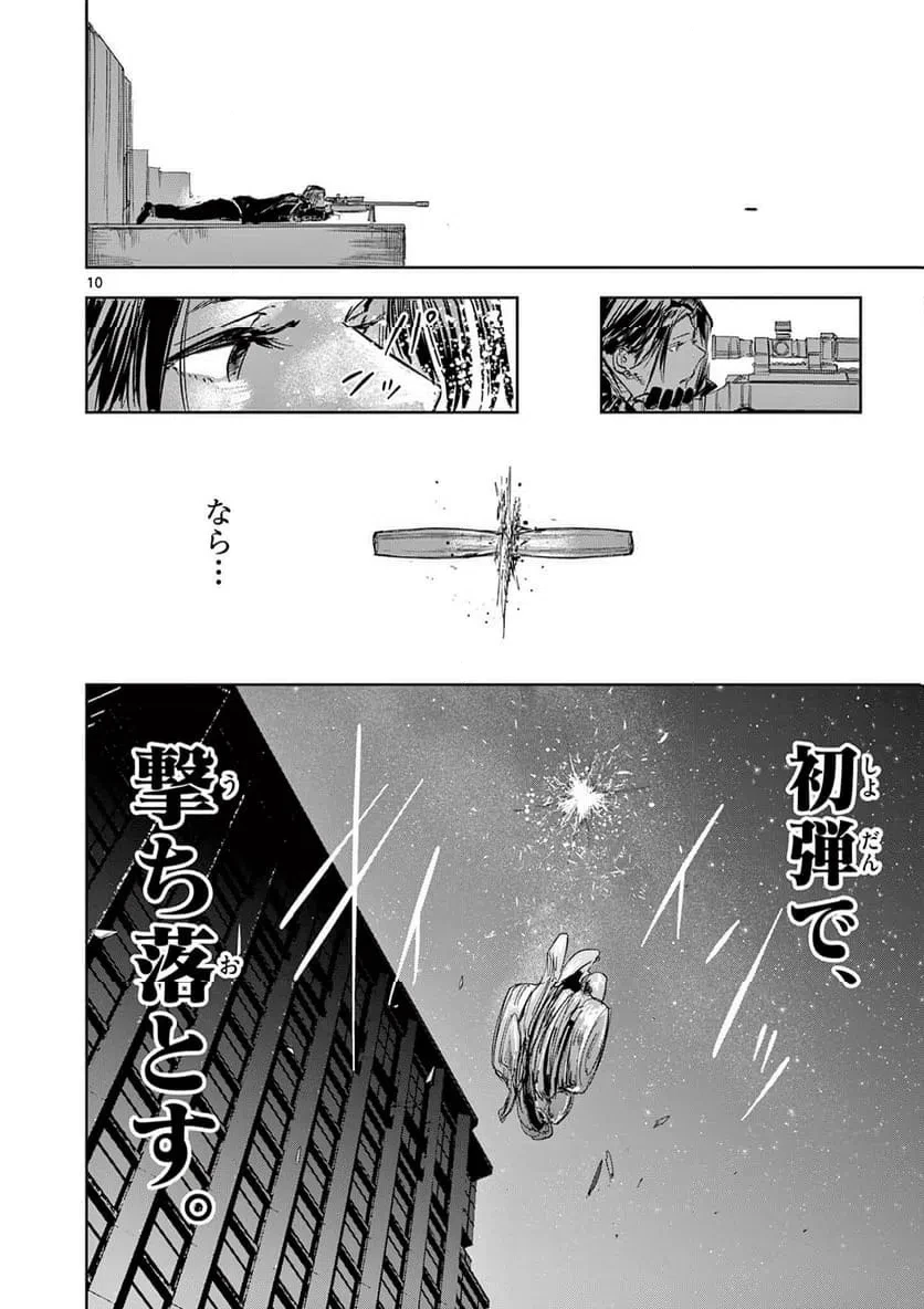 サイコアイズ 第65話 - 10