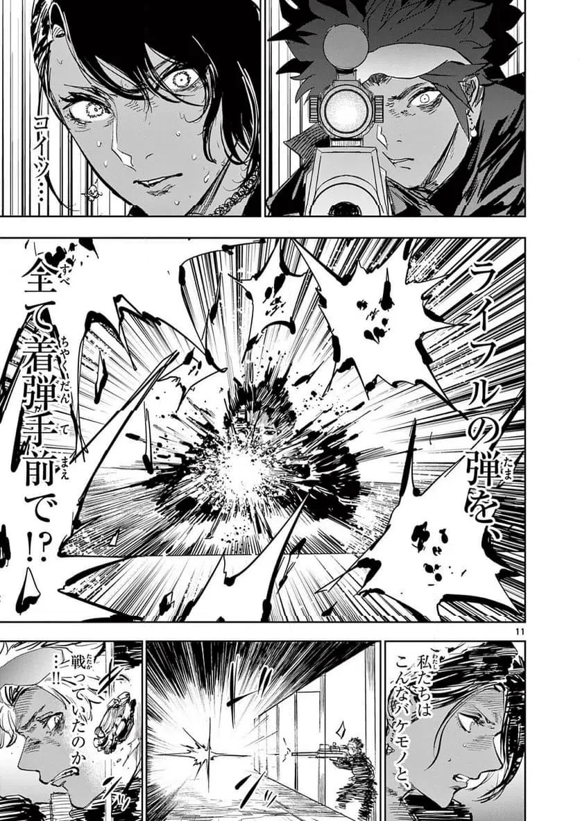 サイコアイズ 第65話 - 11