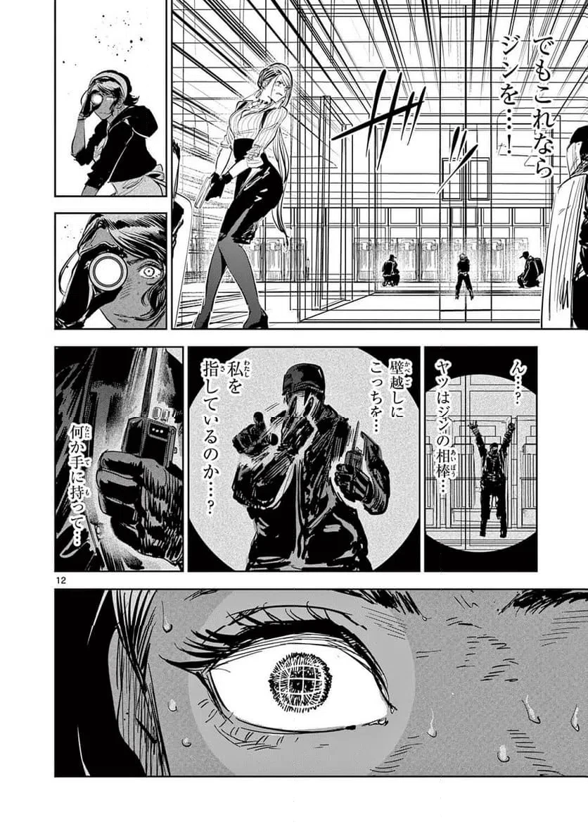 サイコアイズ 第65話 - 12