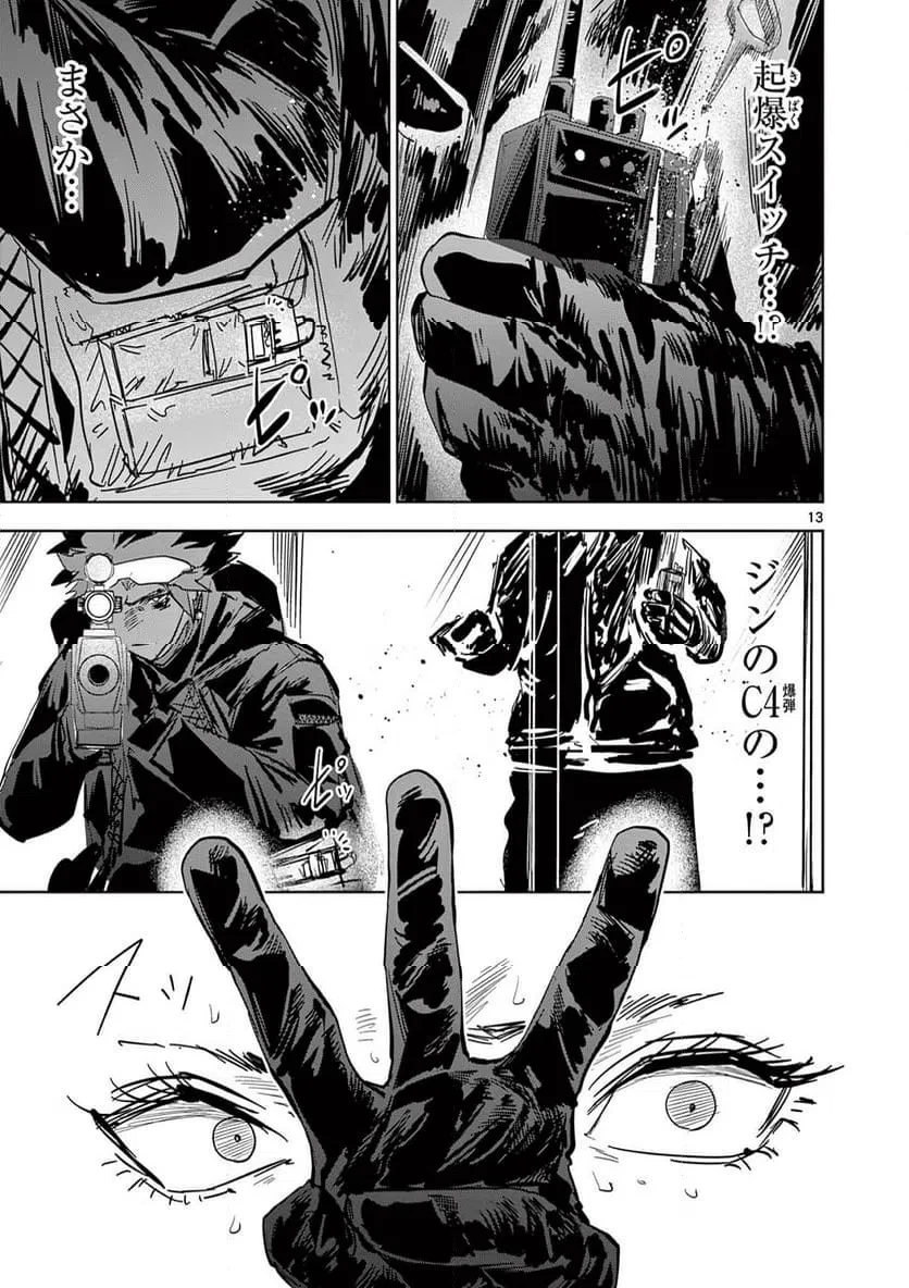 サイコアイズ 第65話 - 13