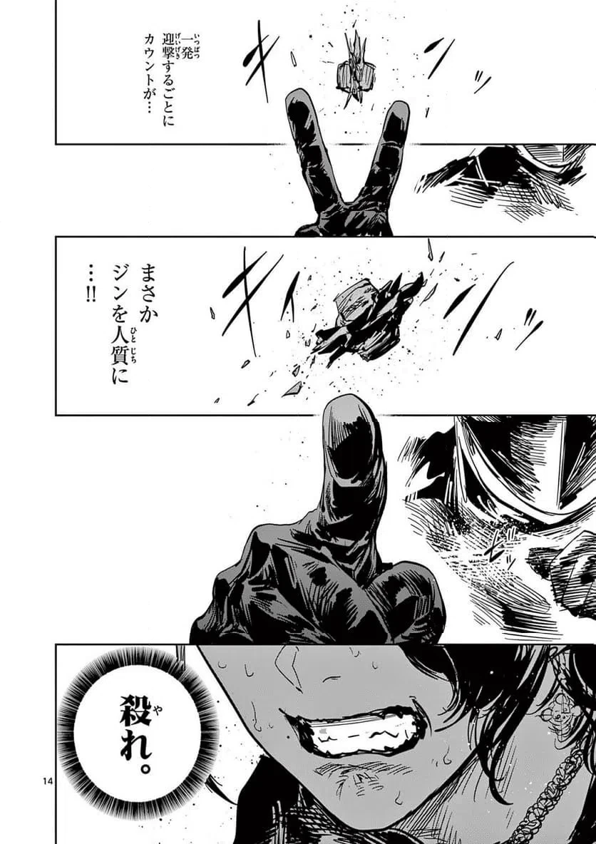 サイコアイズ 第65話 - 14