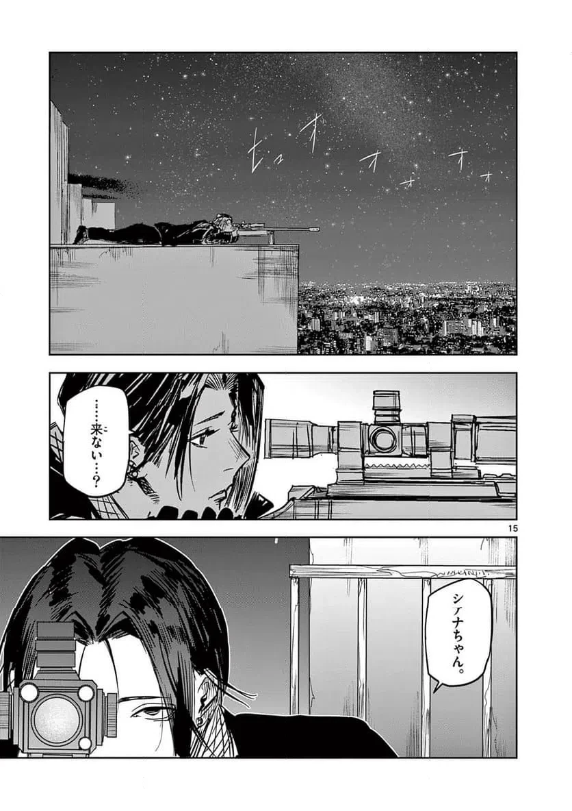 サイコアイズ 第65話 - 15