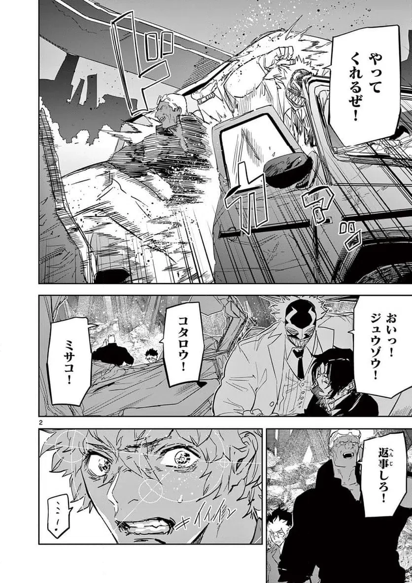 サイコアイズ 第64話 - 2