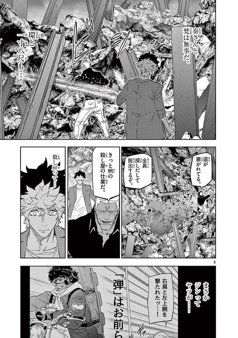 サイコアイズ 第64話 - 3