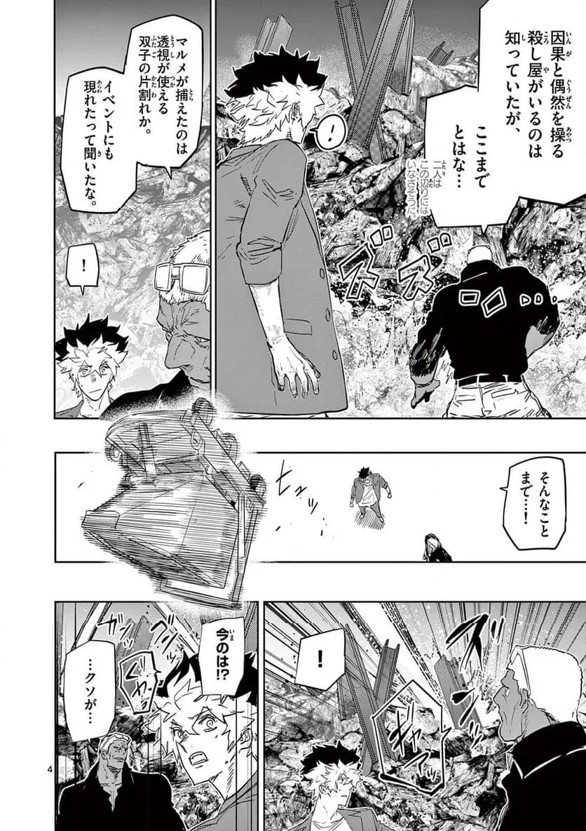 サイコアイズ 第64話 - 4