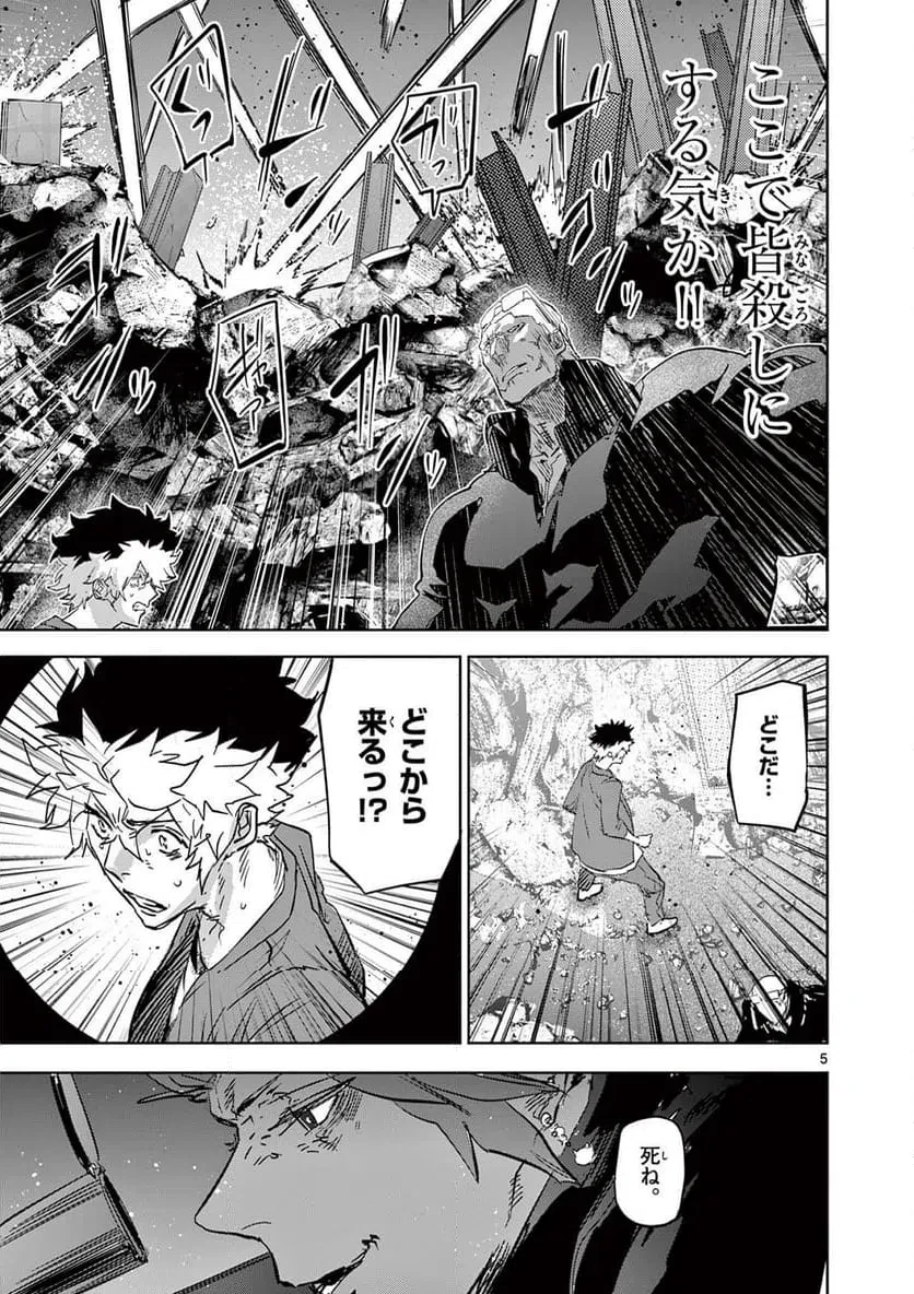 サイコアイズ 第64話 - 5