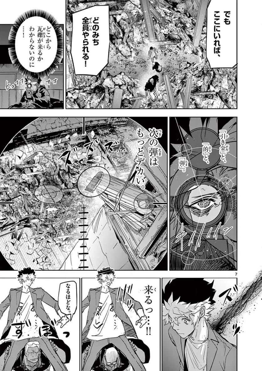 サイコアイズ 第64話 - 7
