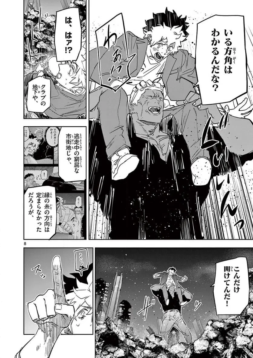 サイコアイズ 第64話 - 8