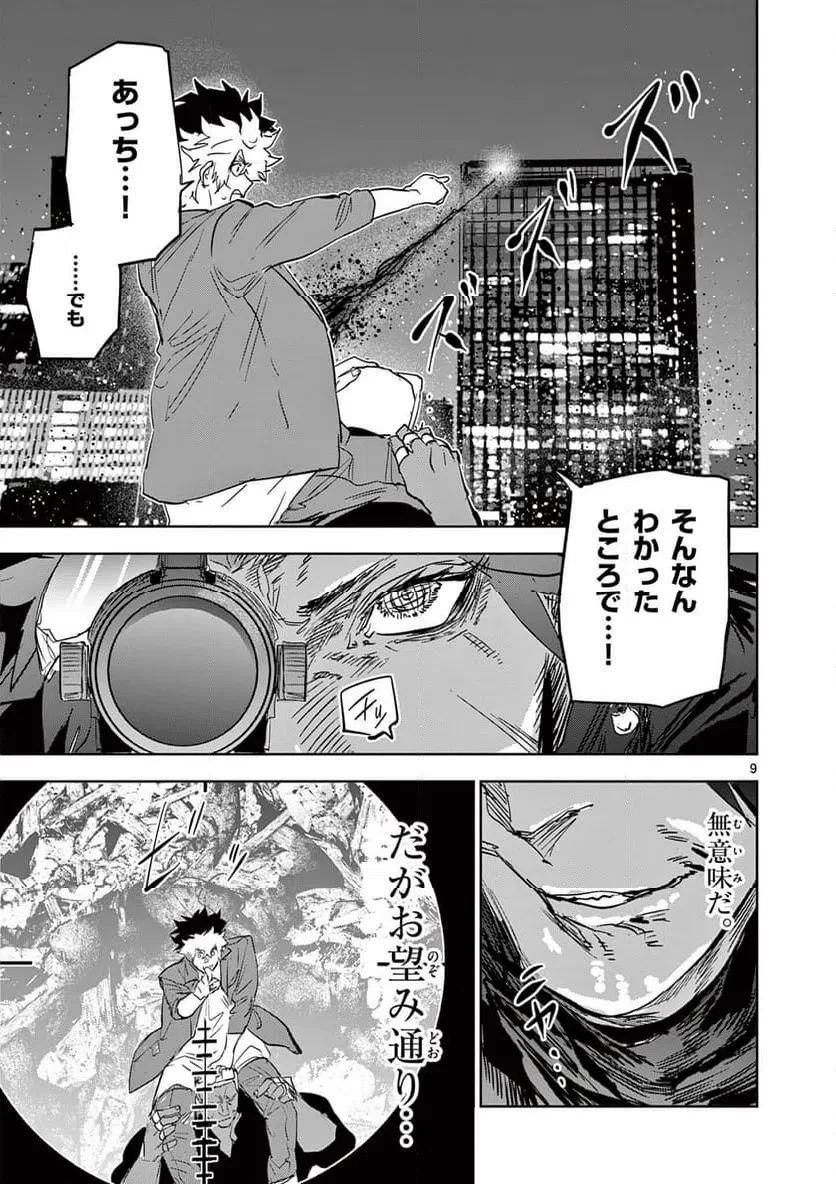 サイコアイズ 第64話 - 9