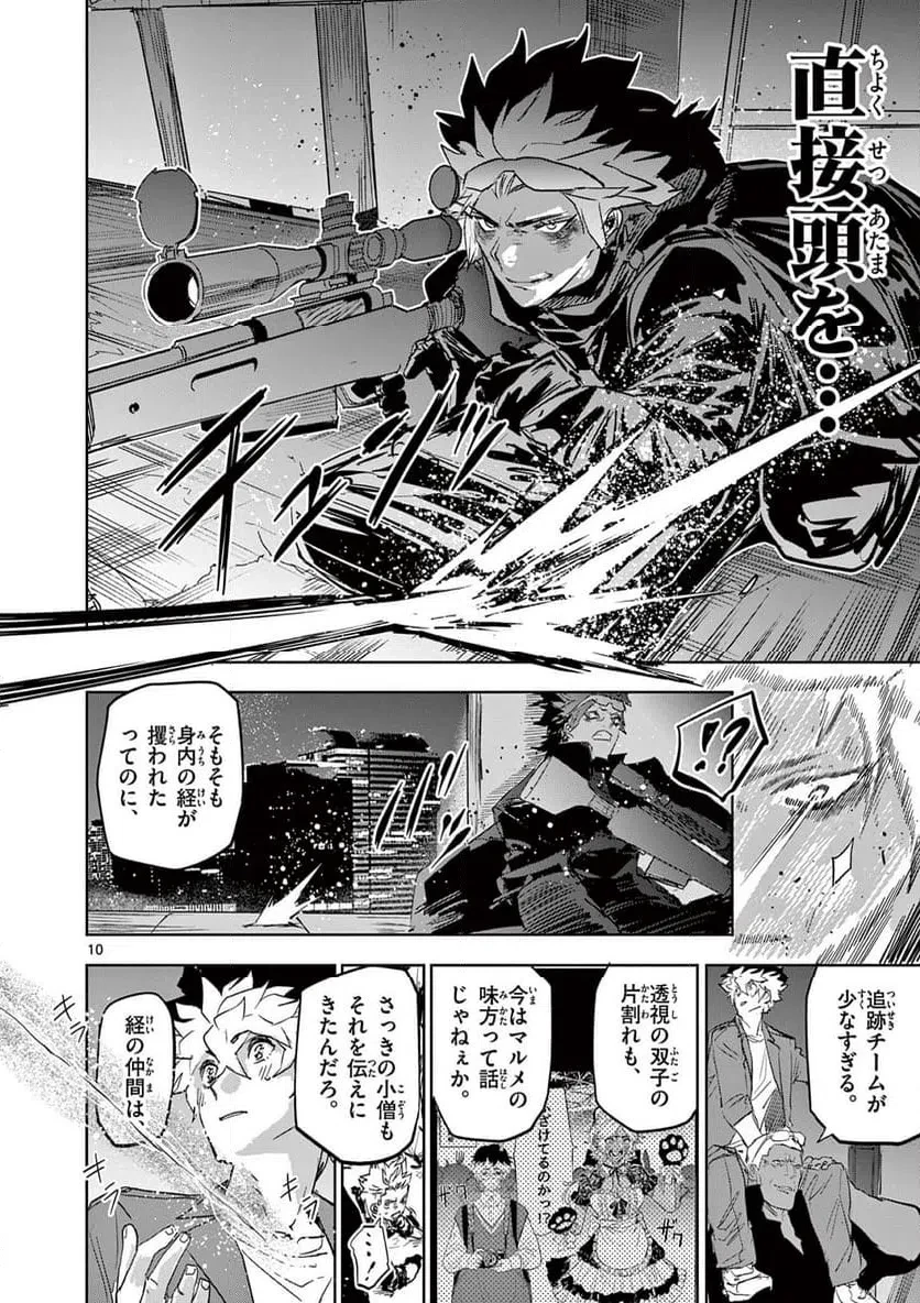 サイコアイズ 第64話 - 10