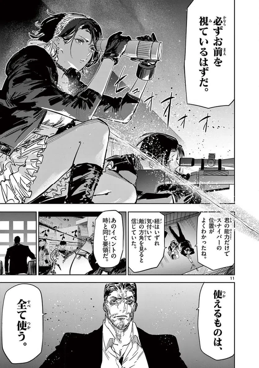 サイコアイズ 第64話 - 11