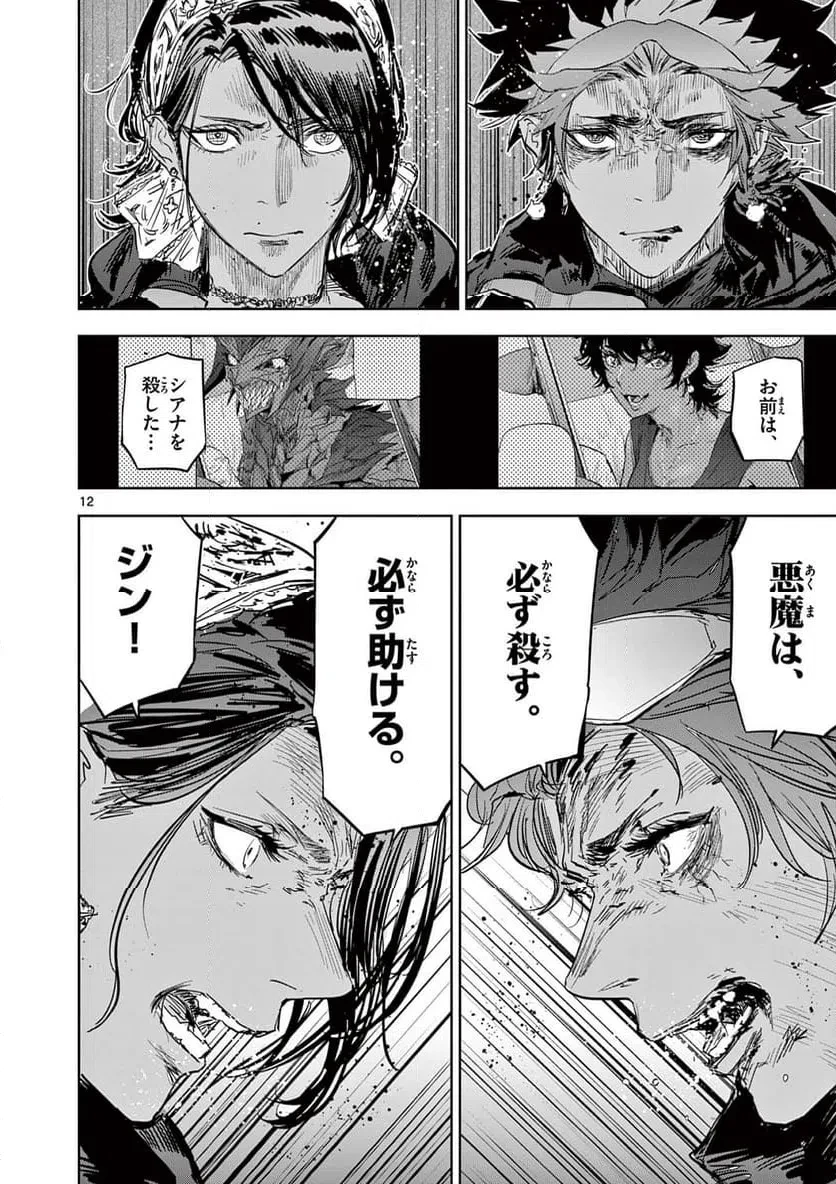 サイコアイズ 第64話 - 12