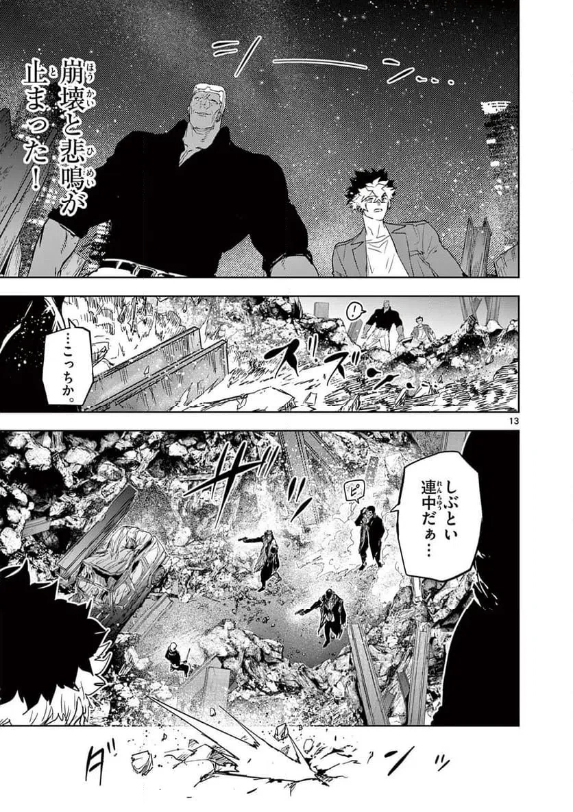 サイコアイズ 第64話 - 13