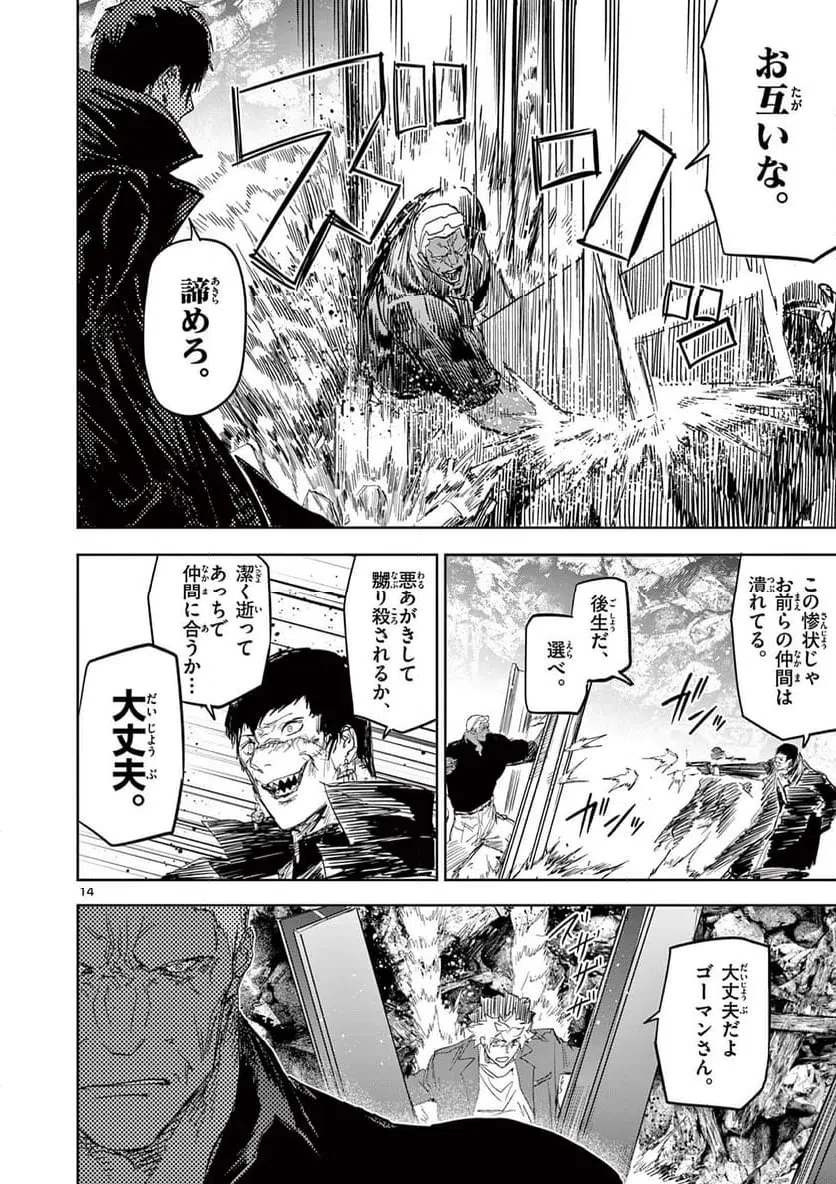 サイコアイズ 第64話 - 14
