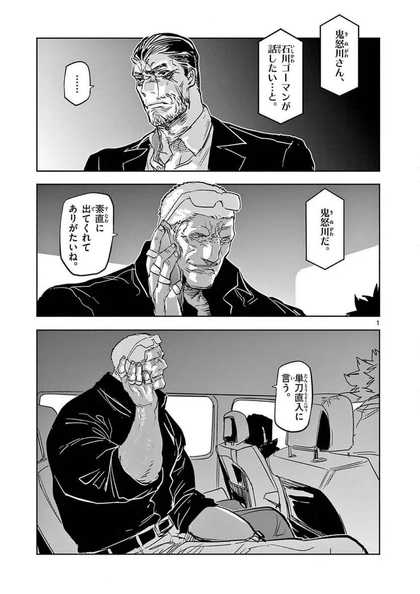 サイコアイズ 第63話 - 1