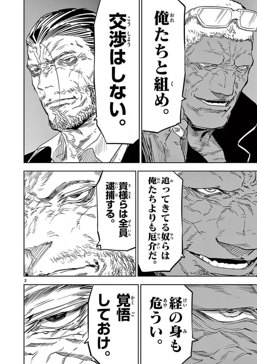 サイコアイズ 第63話 - 2