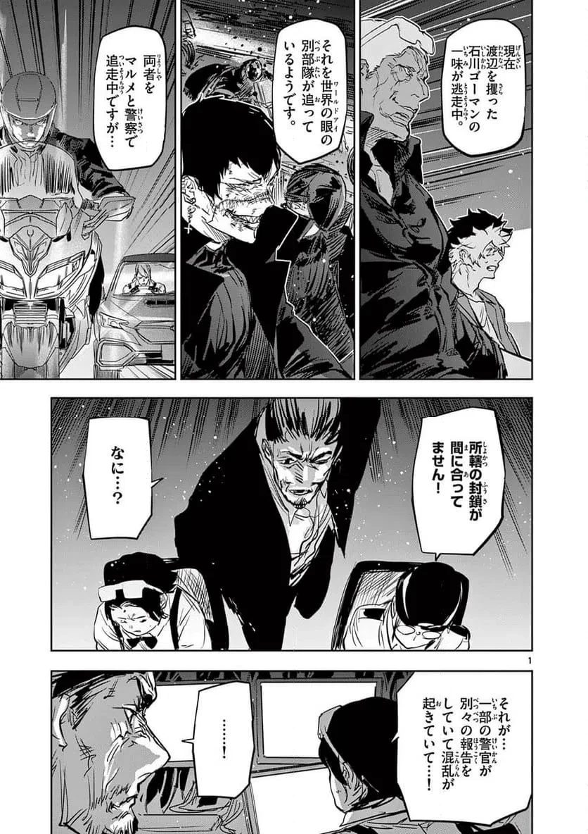 サイコアイズ 第62話 - 1