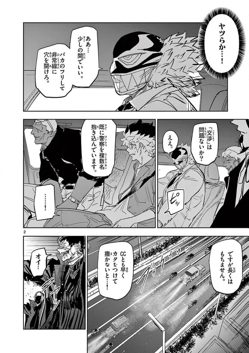 サイコアイズ 第62話 - 2