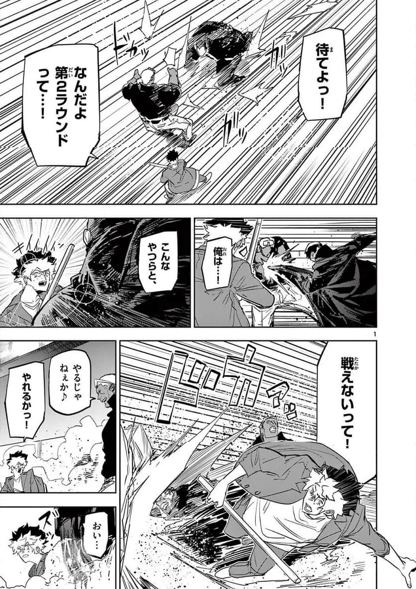 サイコアイズ 第61話 - 1