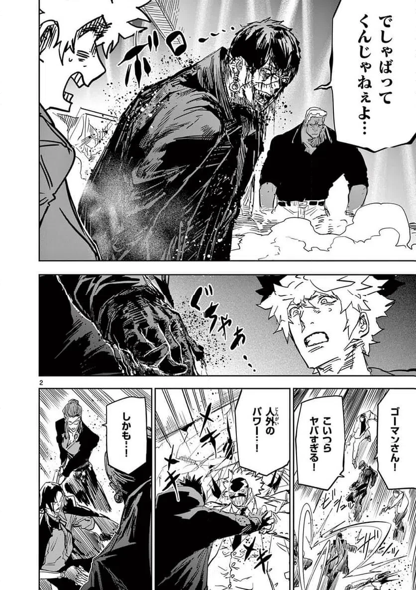 サイコアイズ 第61話 - 2