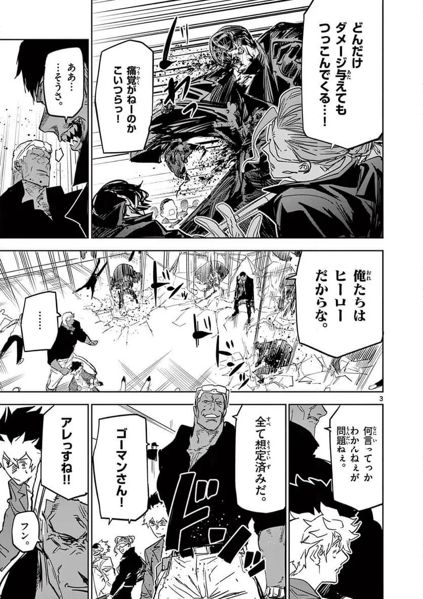 サイコアイズ 第61話 - 3