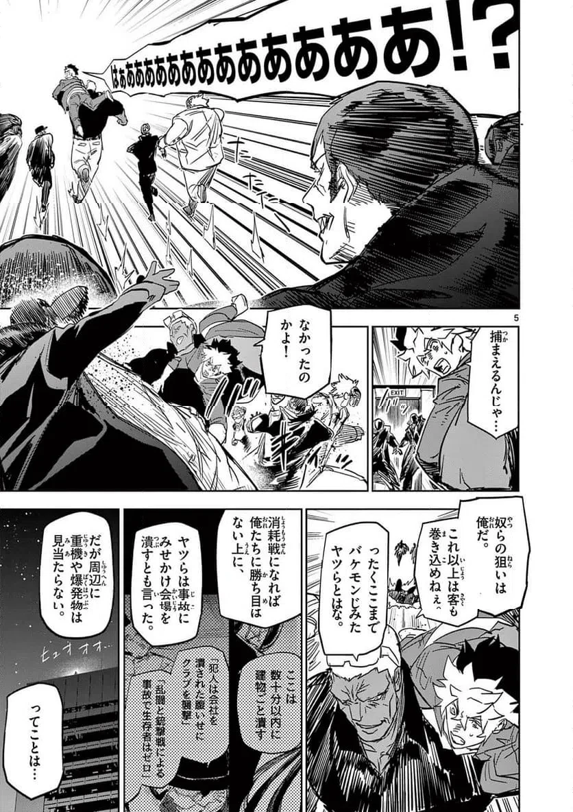 サイコアイズ 第61話 - 5