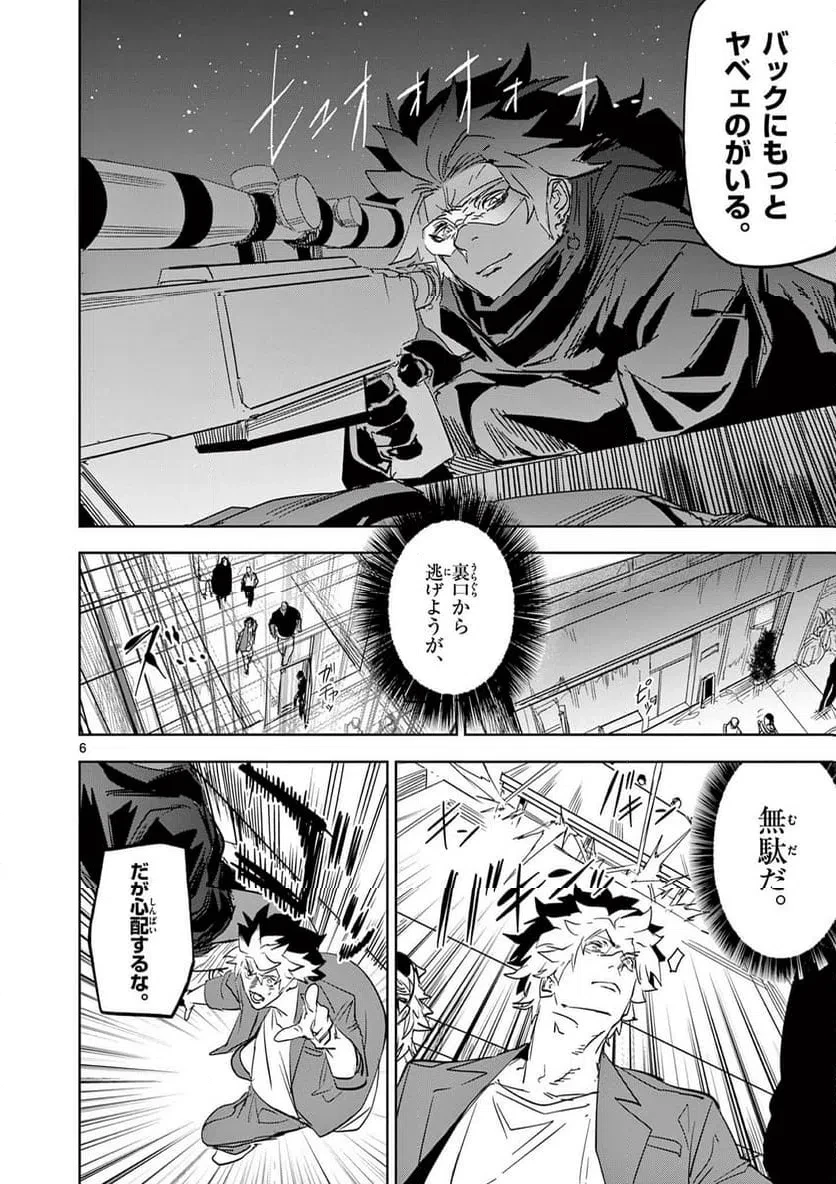 サイコアイズ 第61話 - 6