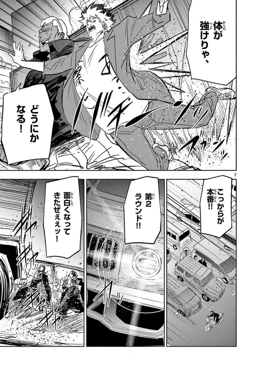サイコアイズ 第61話 - 7