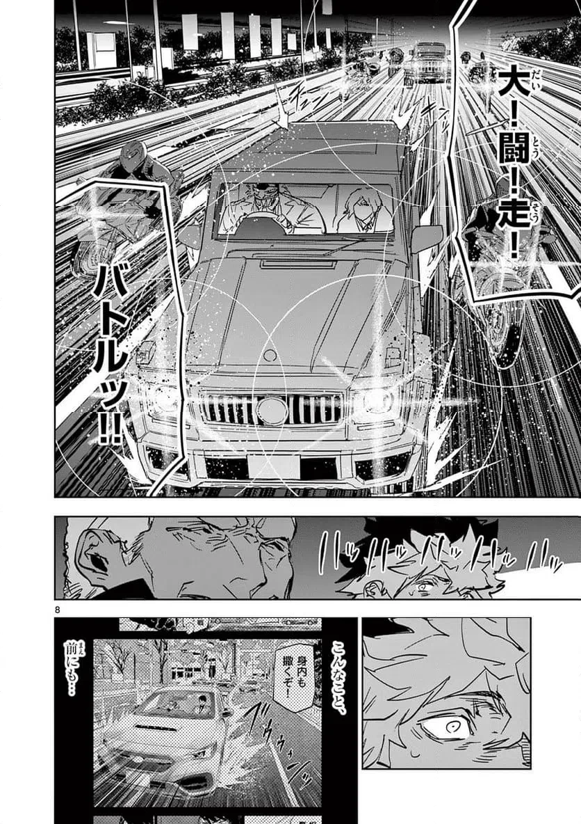サイコアイズ 第61話 - 8