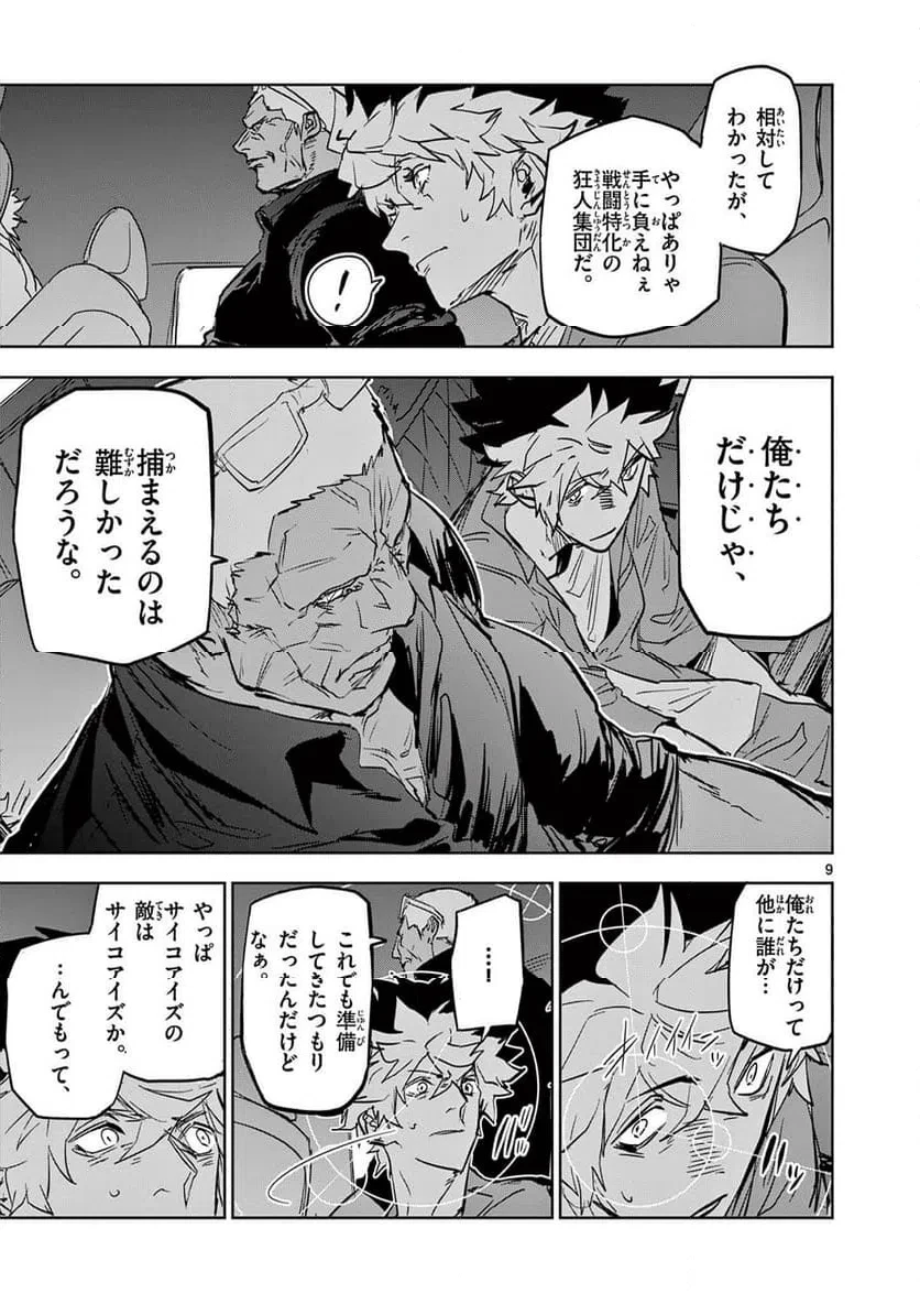 サイコアイズ 第61話 - 9