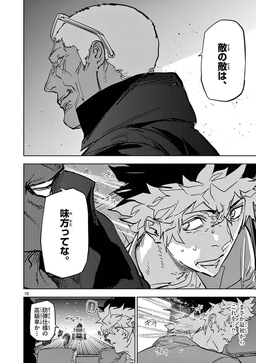 サイコアイズ 第61話 - 10