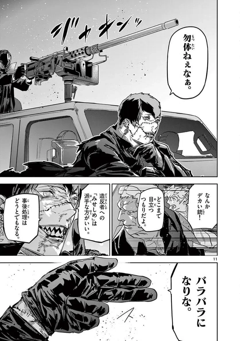 サイコアイズ 第61話 - 11