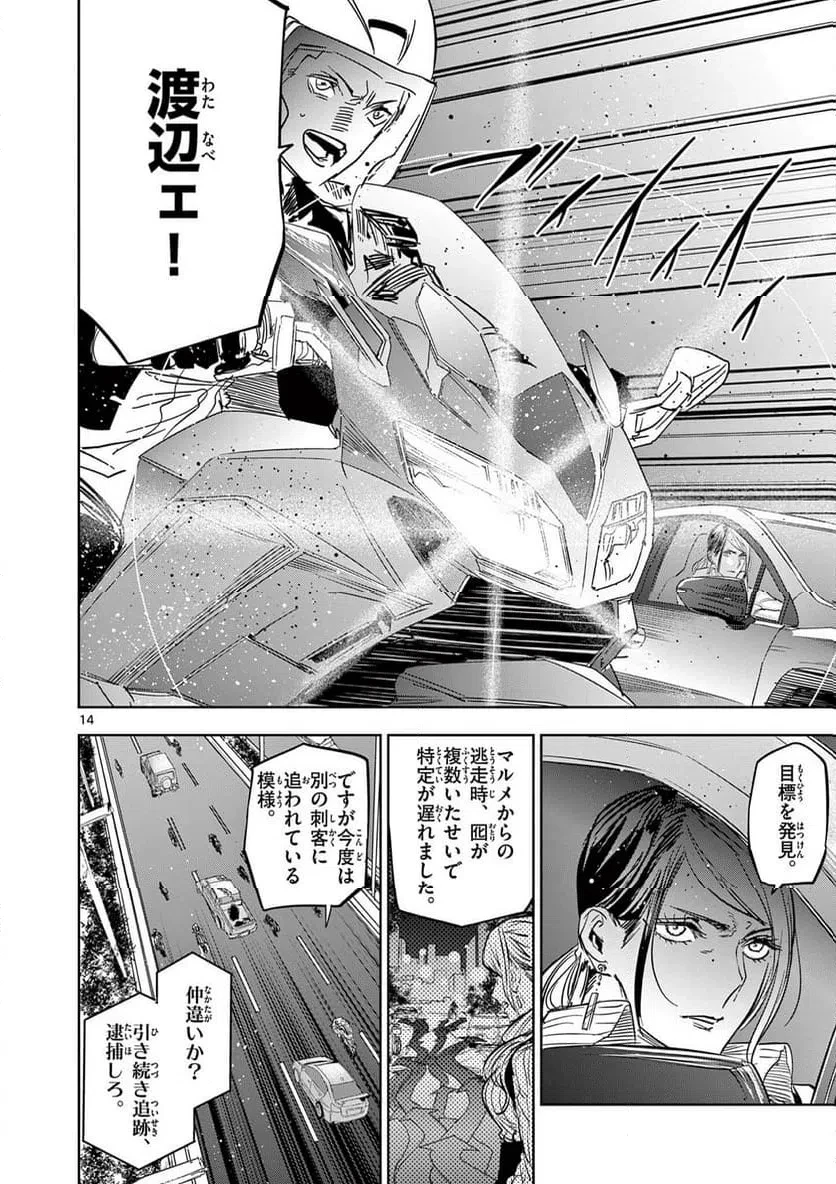 サイコアイズ 第61話 - 14