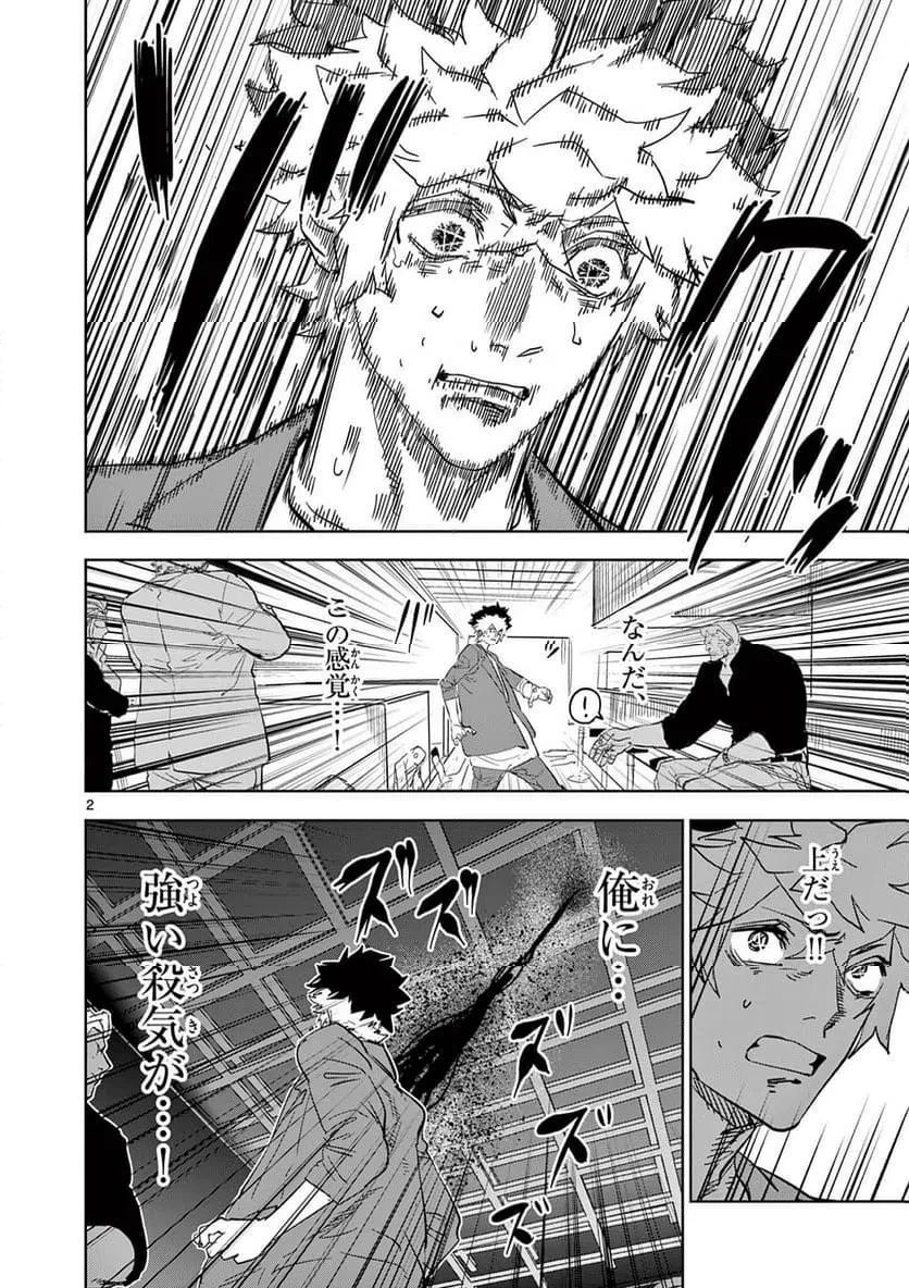 サイコアイズ 第60話 - 2