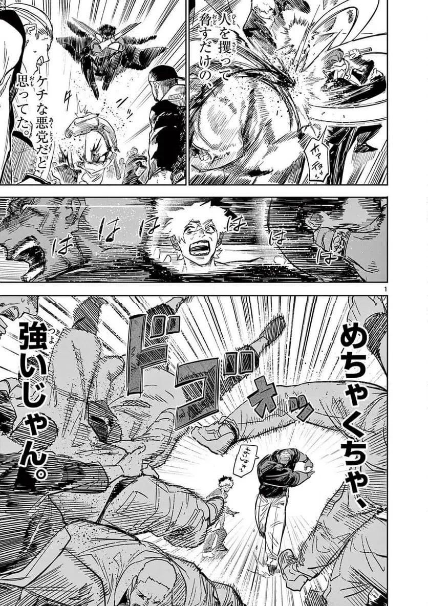 サイコアイズ 第59話 - 1