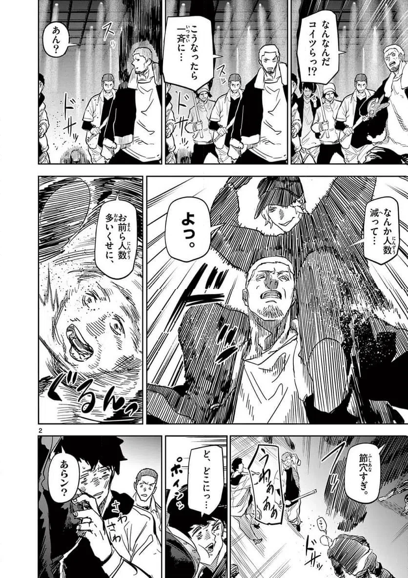 サイコアイズ 第59話 - 2