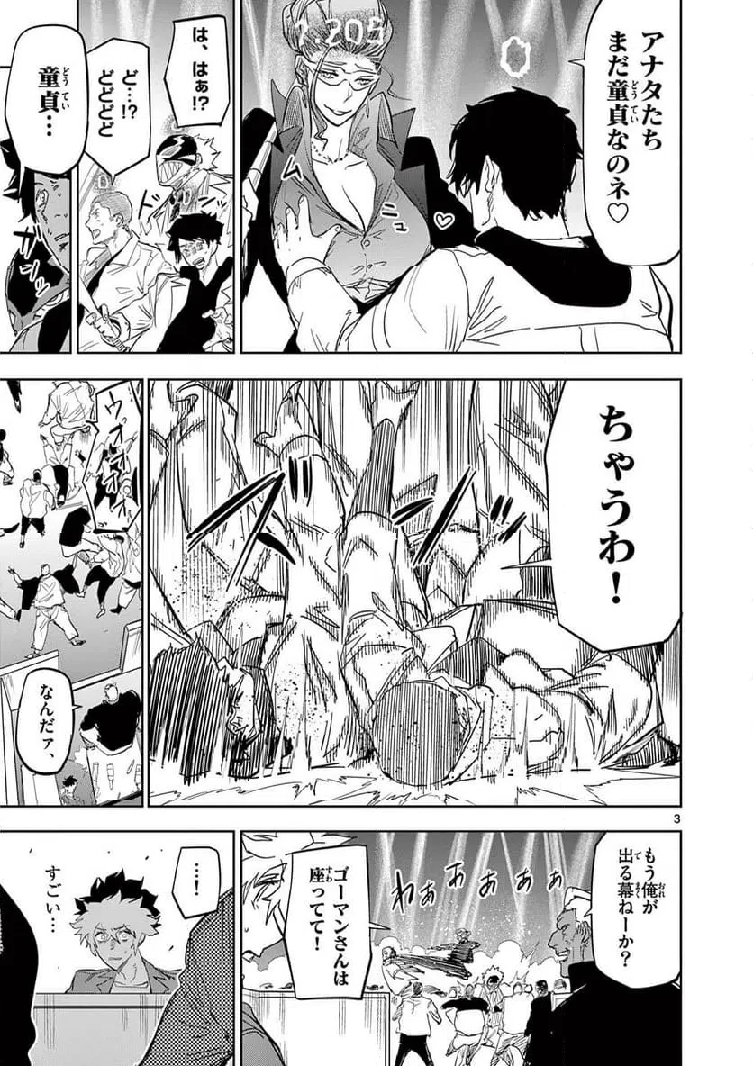 サイコアイズ 第59話 - 3