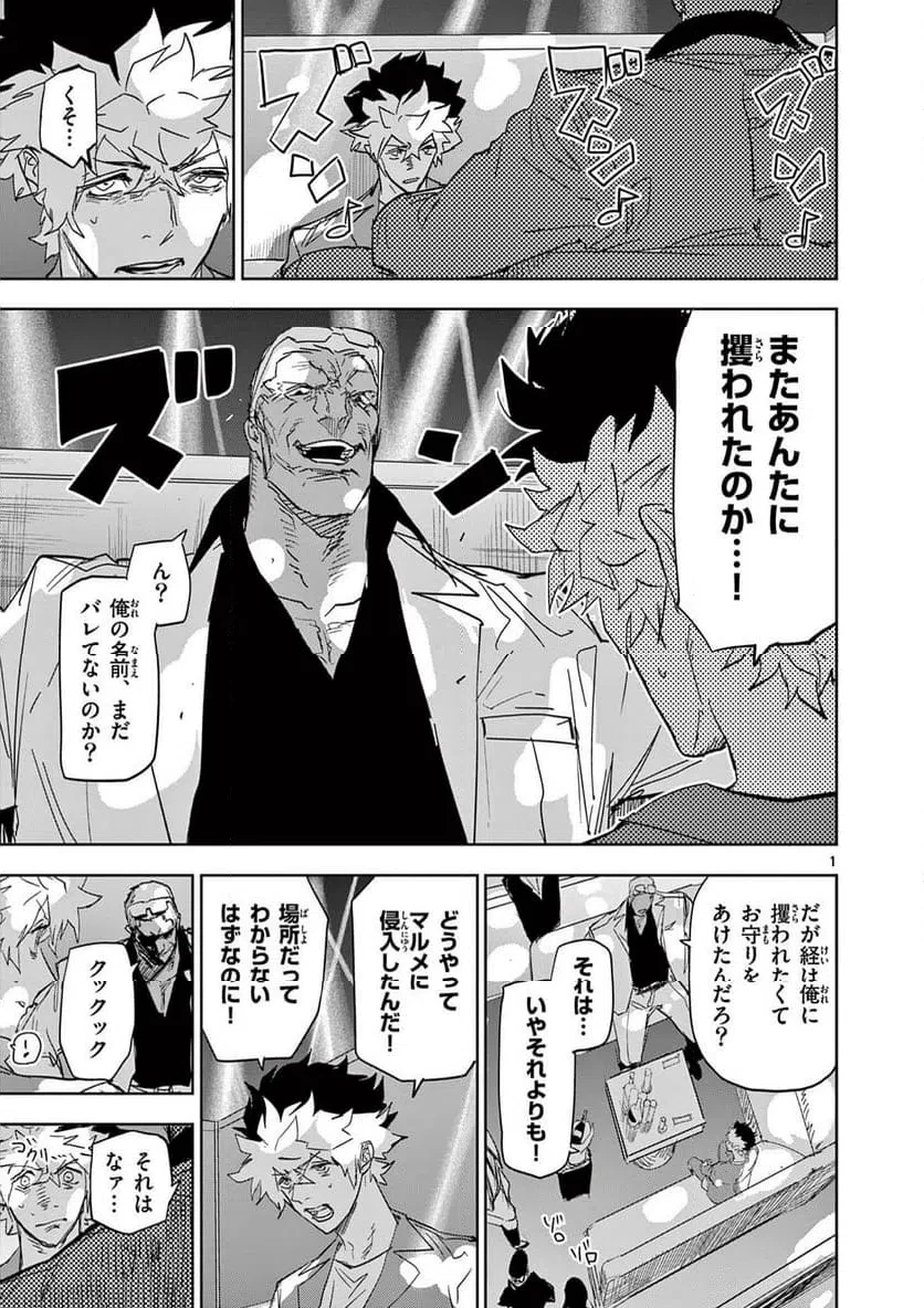 サイコアイズ 第58話 - 1