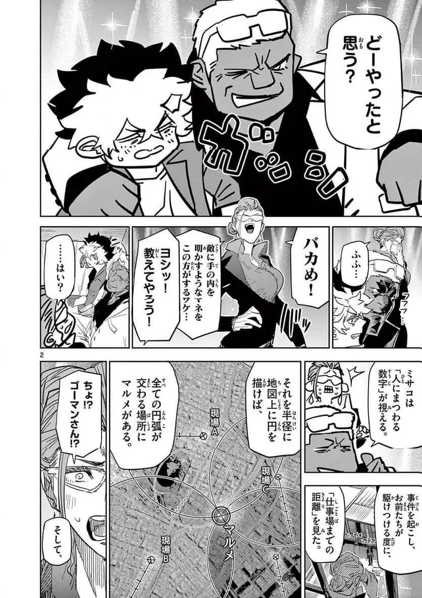 サイコアイズ 第58話 - 2