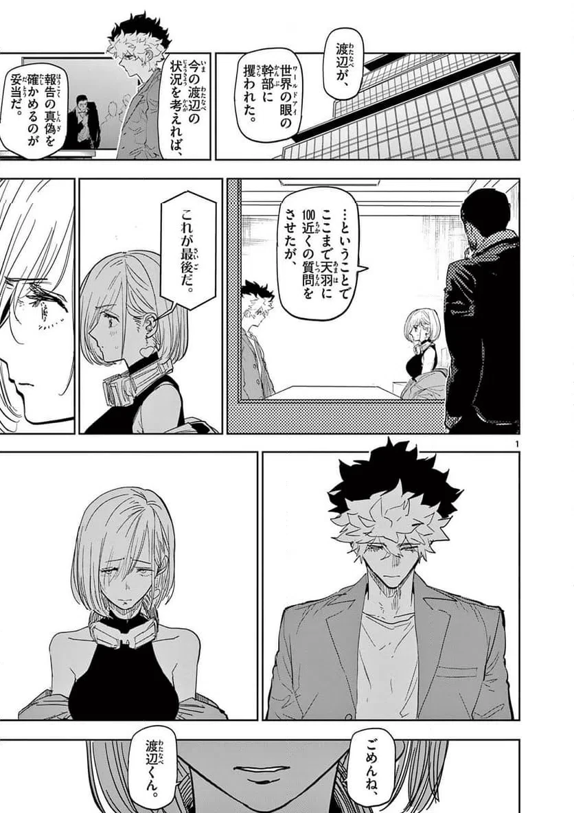 サイコアイズ 第57話 - 1