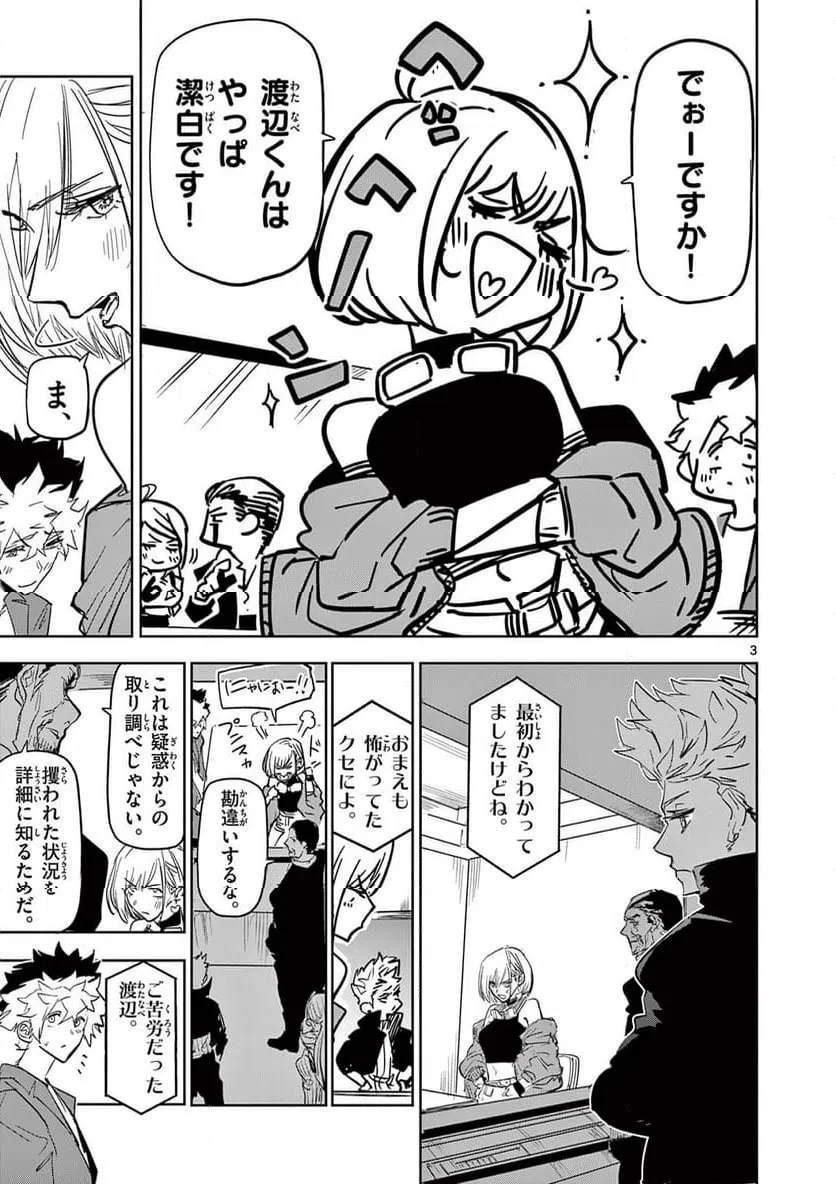 サイコアイズ 第57話 - 3