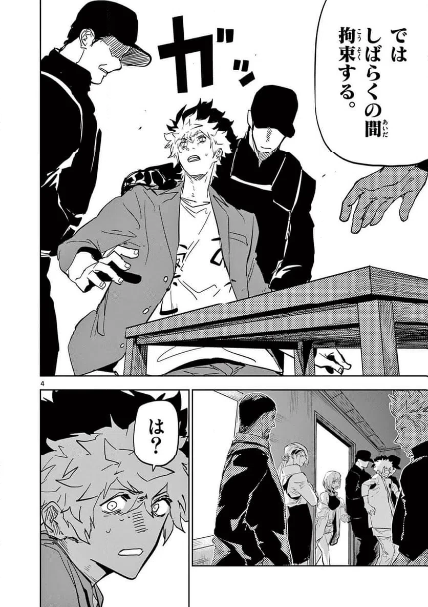 サイコアイズ 第57話 - 4