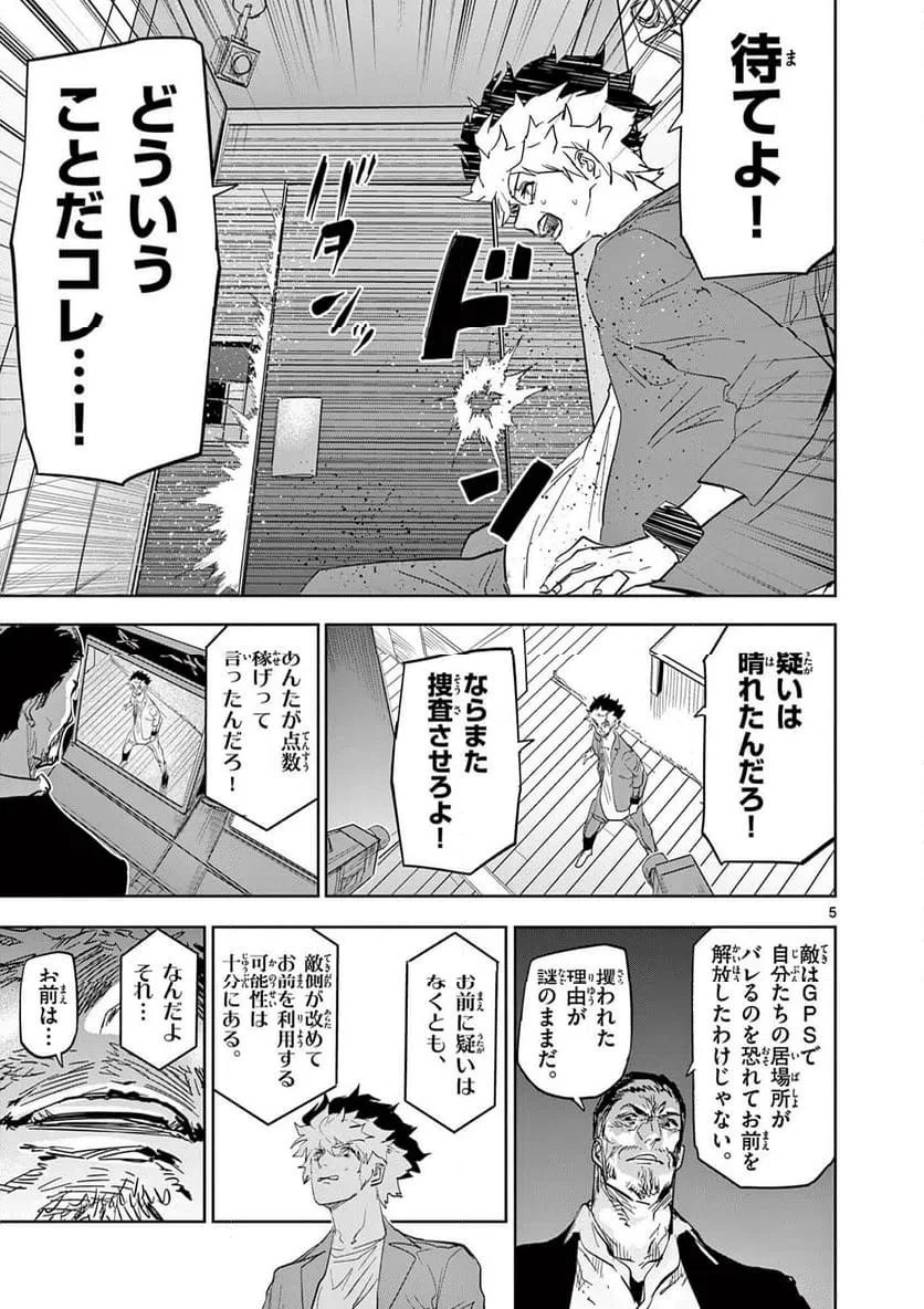 サイコアイズ 第57話 - 5