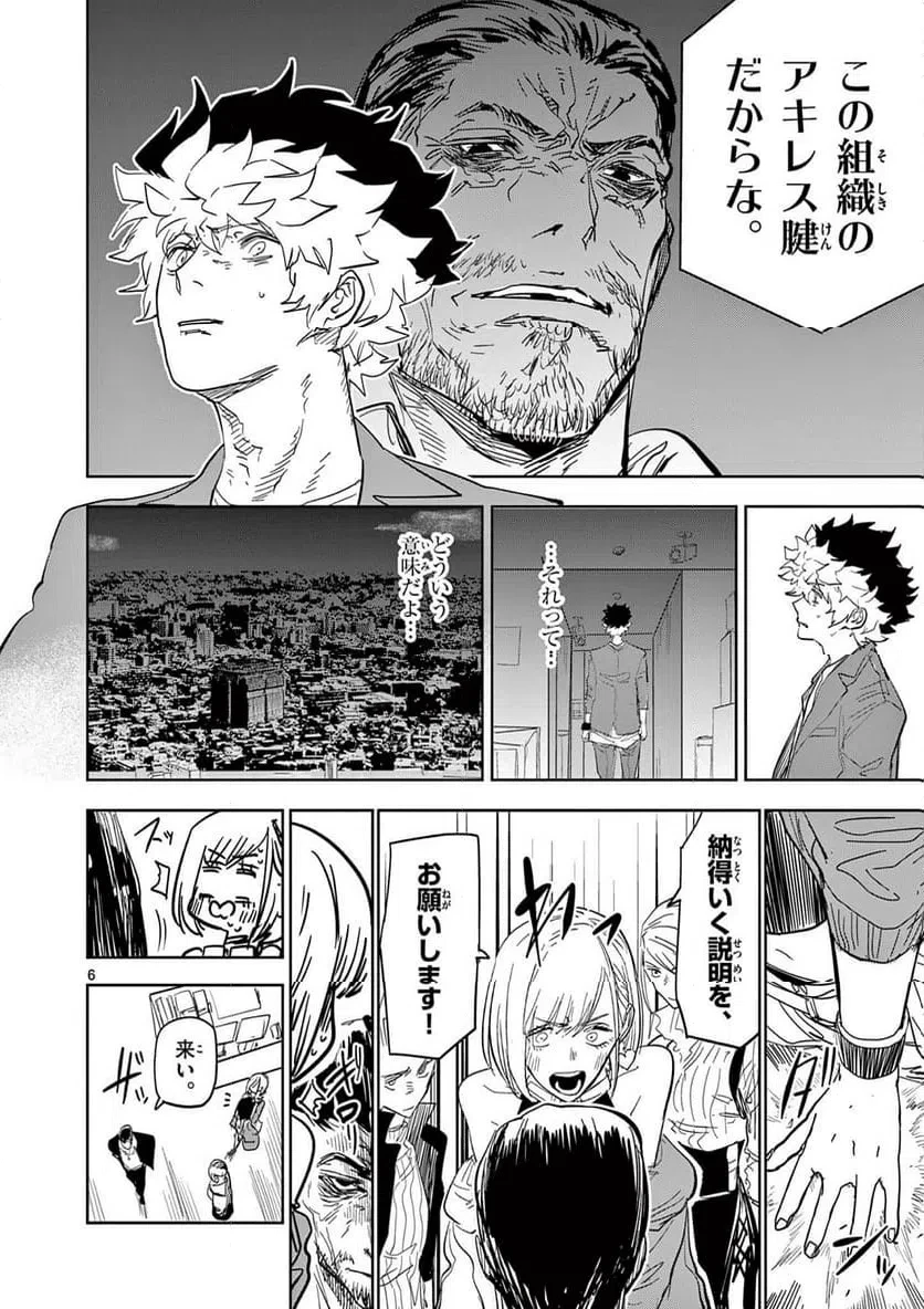 サイコアイズ 第57話 - 6