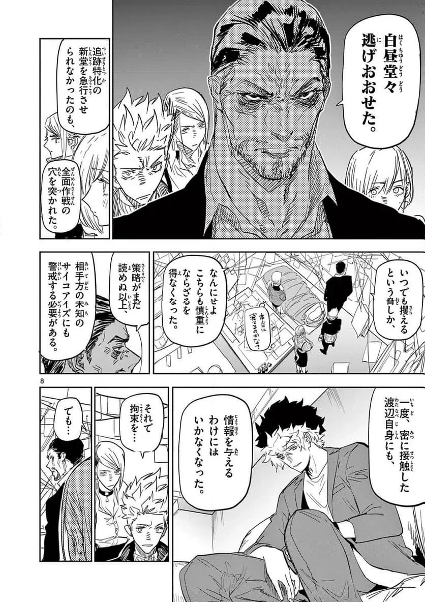 サイコアイズ 第57話 - 8