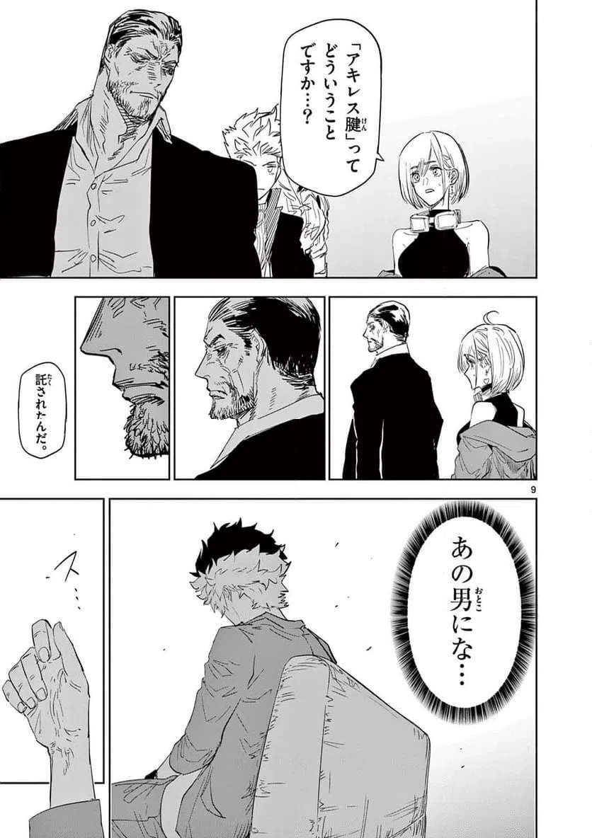 サイコアイズ 第57話 - 9