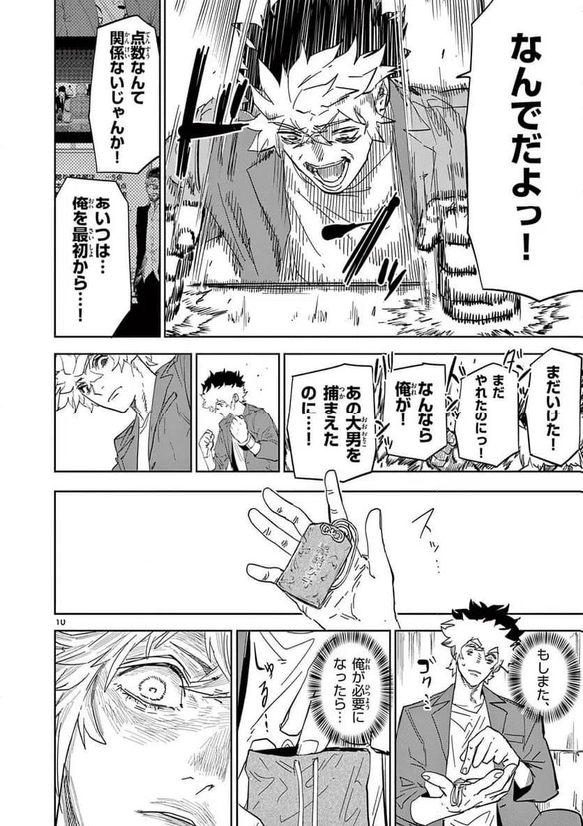 サイコアイズ 第57話 - 10