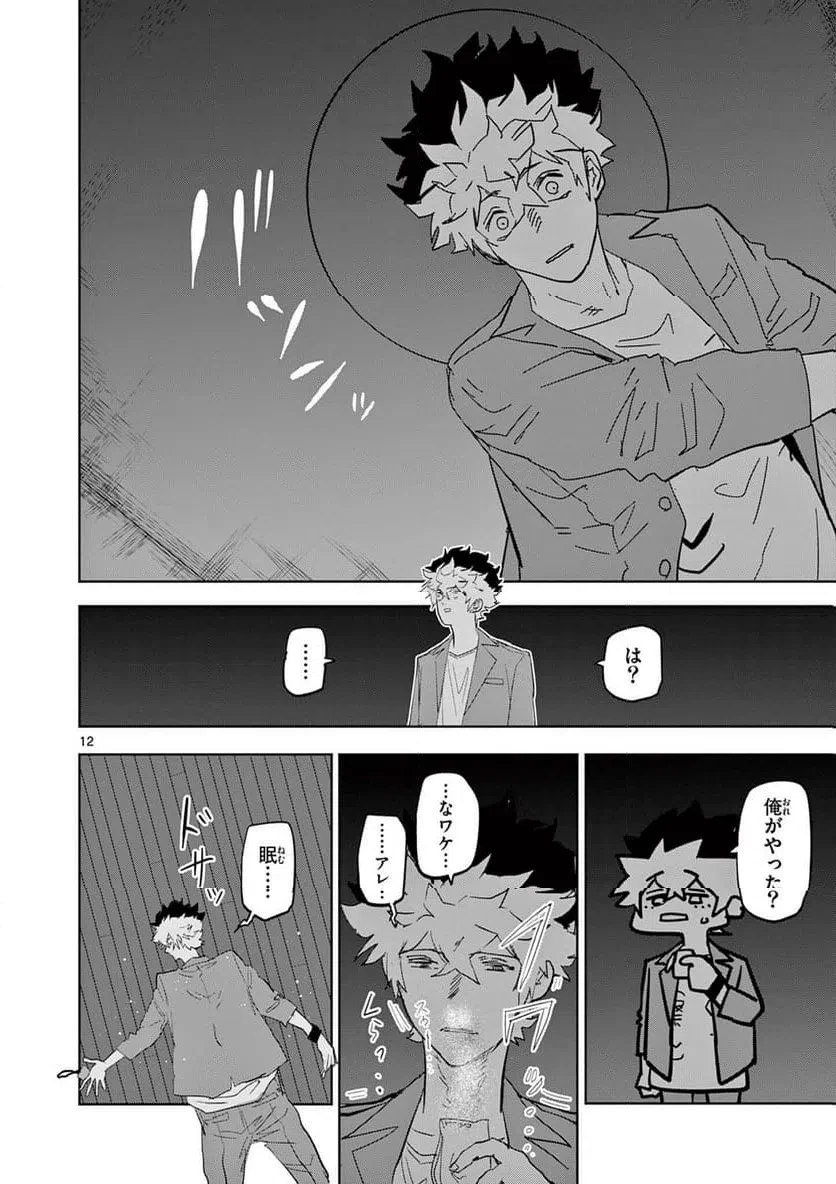 サイコアイズ 第57話 - 12